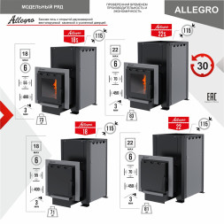 Печь-каменка ALLEGRO 22 (Аллегро 22) конвекционная