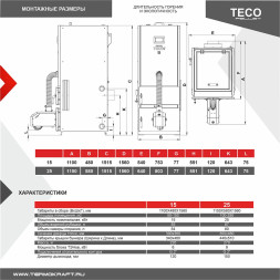 Котел пеллетный автомат TECO Pellet 25