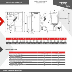 Котел пеллетный автомат TECO Pellet Box 15