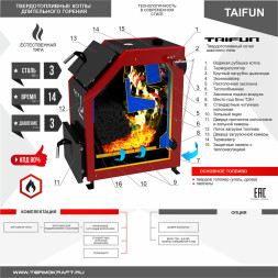Котел комбинированный TAIFUN 42
