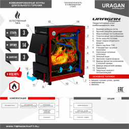 Котел комбинированный URAGAN Prof 28