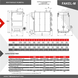 Котел промышленный жаротрубный FAKEL-М 150