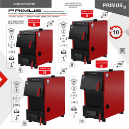 Котел твердотопливный PRIMUS 20 В без плиты