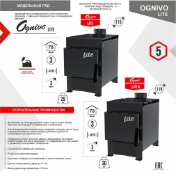 Печь отопительная Ognivo-Lite К (Огниво Лайт) с ручками и конфоркой