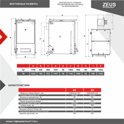 Котел твердотопливный ZEUS 80 с дымососом