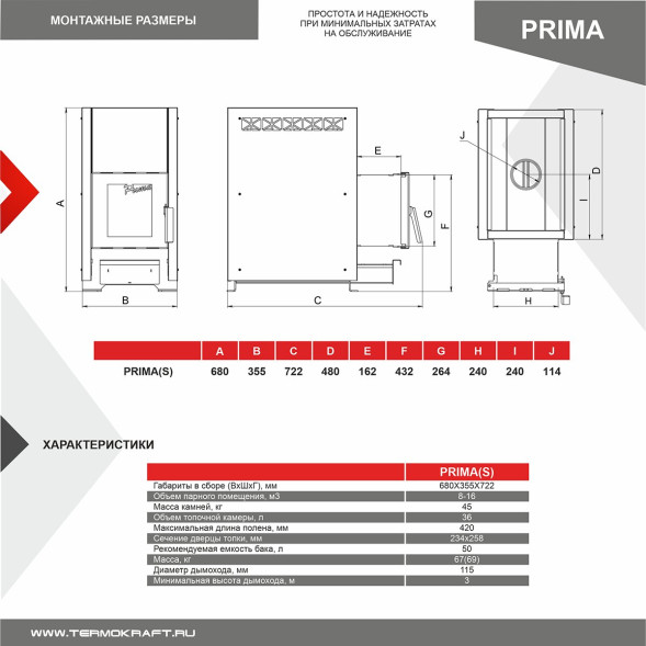 Печь-каменка конвекционная PRIMA 16S (Прима) со стеклом