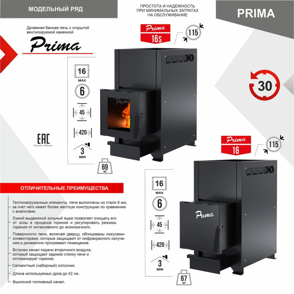 Печь-каменка конвекционная PRIMA 16S (Прима) со стеклом