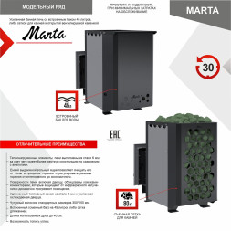 Печь-каменка со встроенным баком MARTA 20B (Марта)
